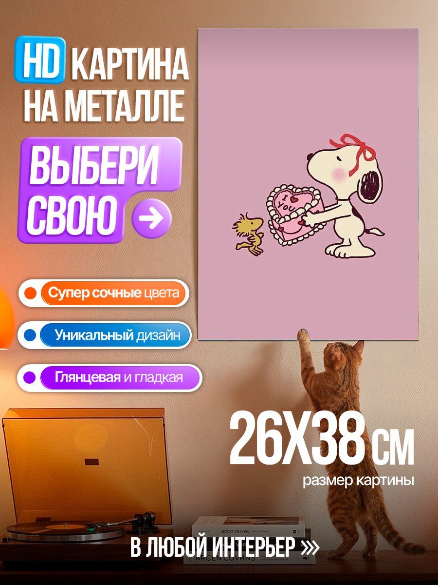 Картина на металле Снупи и Вуди с тортом