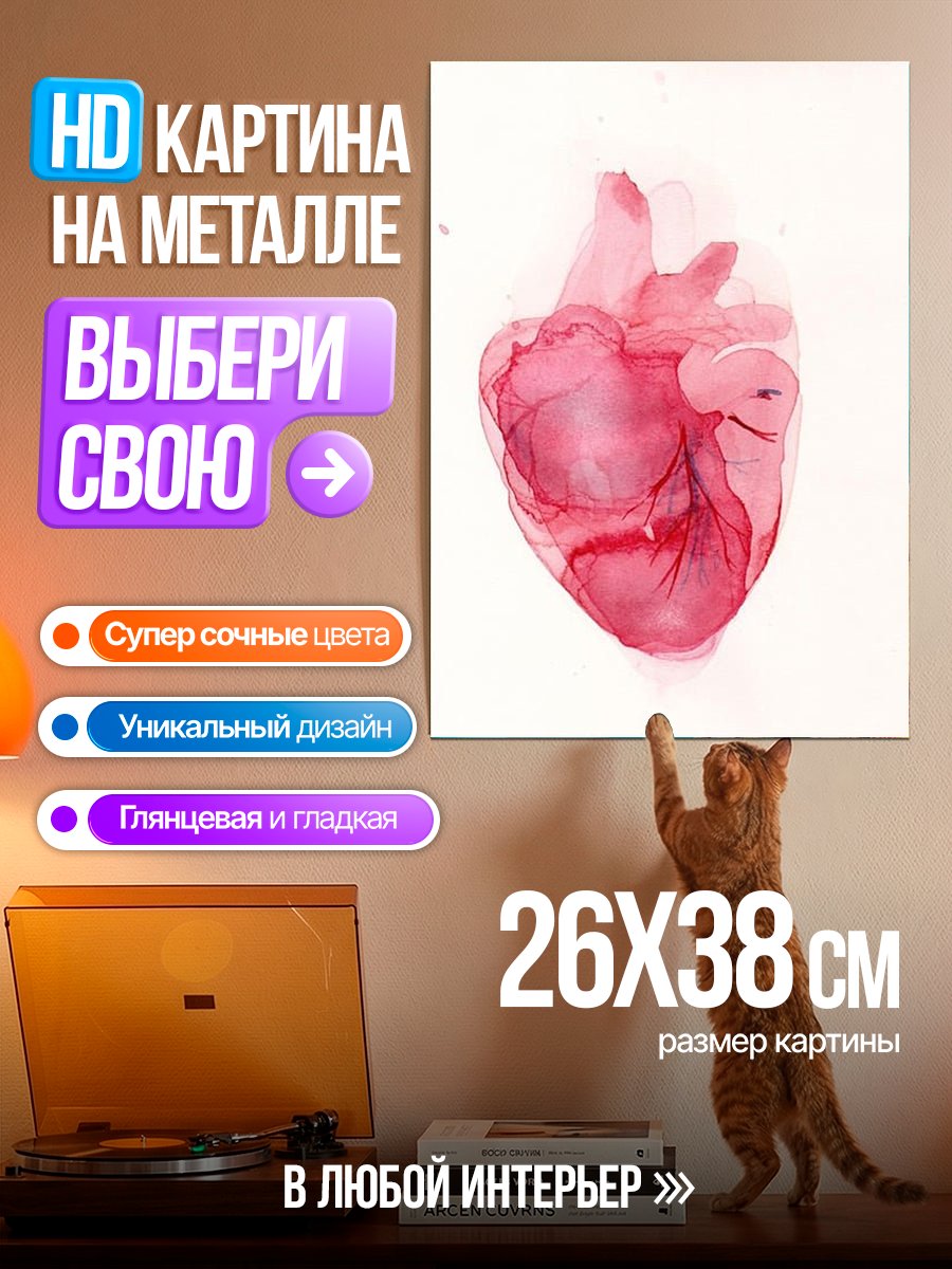 Картина на металле Акварельное сердце
