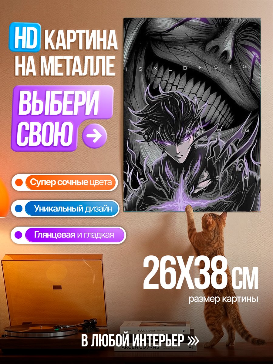 Картина на металле Сон Джин Ву