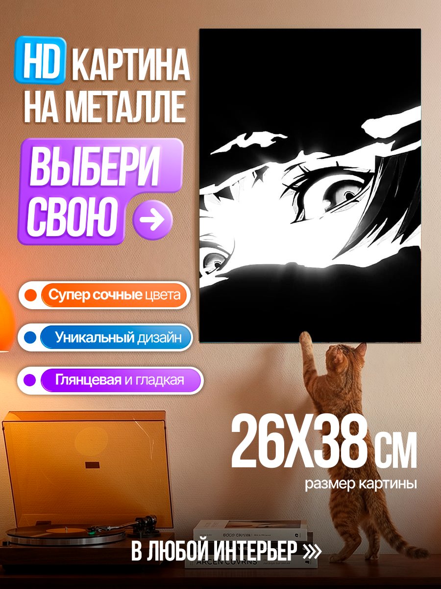 Картина на металле Глаза Акиры