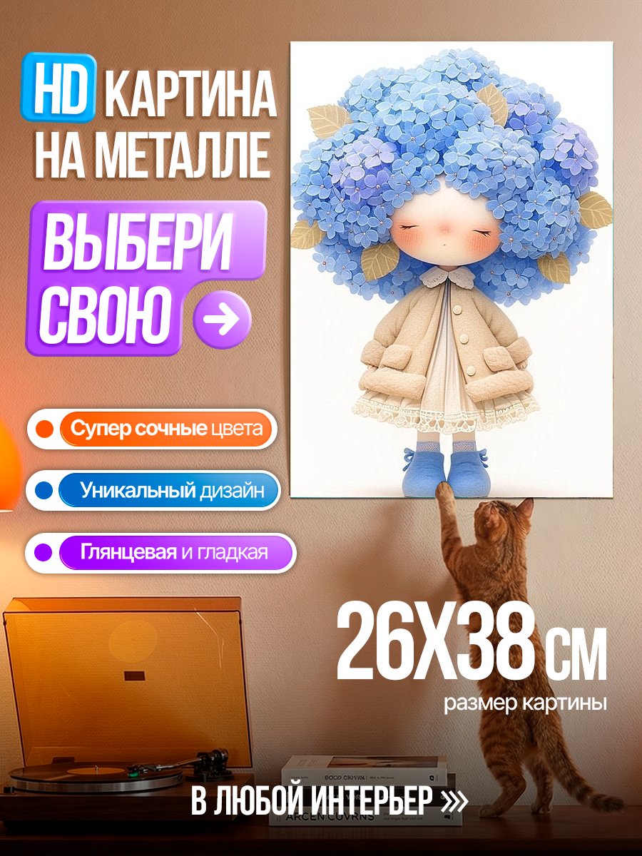 Картина на металле Девочка с цветами