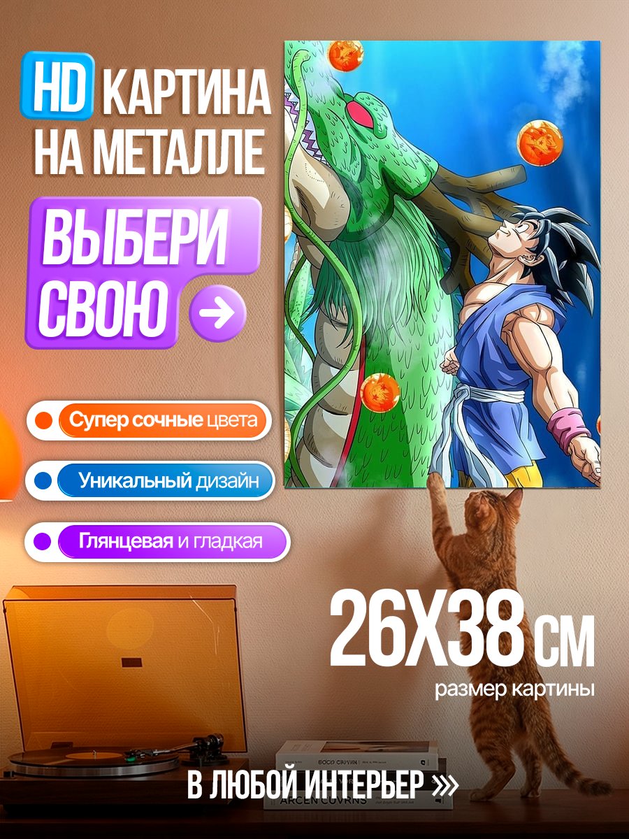 Картина на металле Гоку и Шенрон