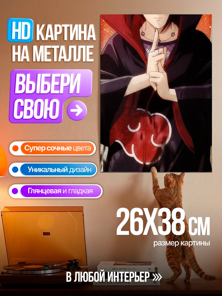 Картина на металле Итачи Учиха Акацуки