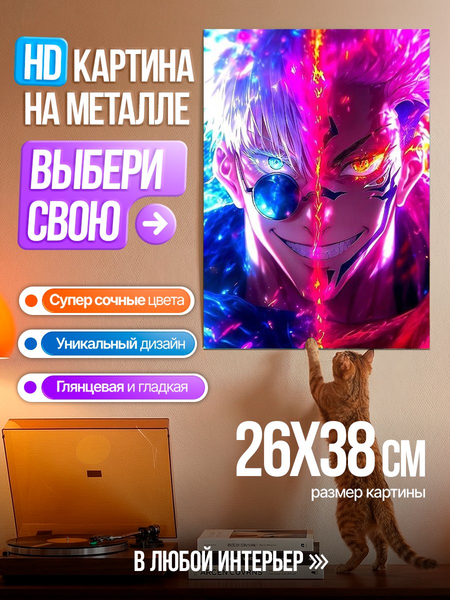 Картина на металле Сукуна и Годжо