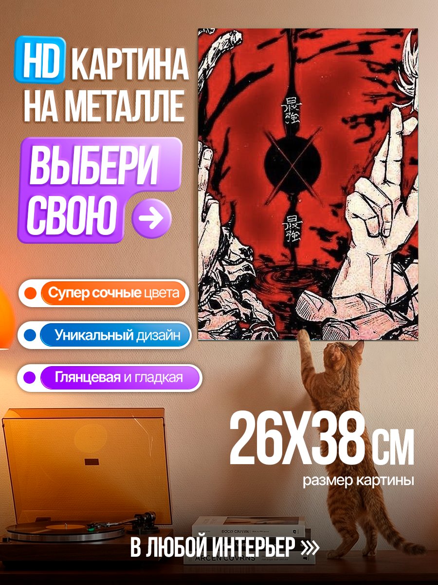 Картина на металле Битва демонов