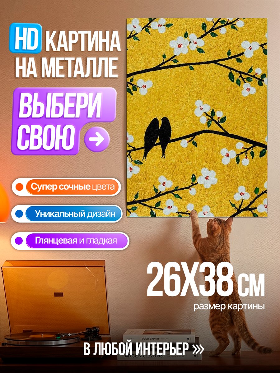 Картина на металле Две птички на ветке