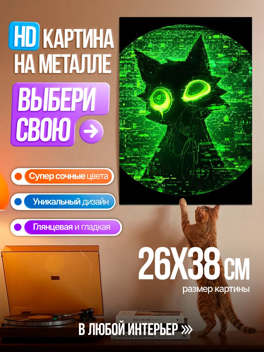 Картина на металле Кибер кот зеленый