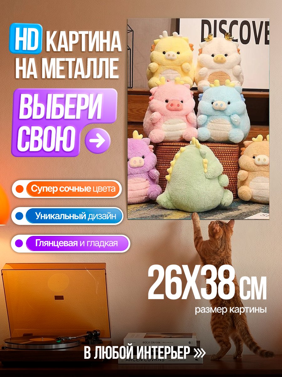 Картина на металле Милые плюшевые игрушки
