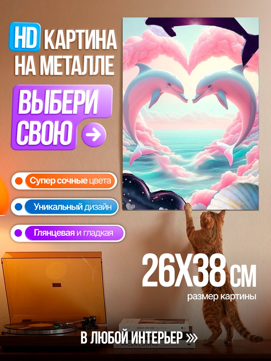 Картина на металле Пара дельфинов