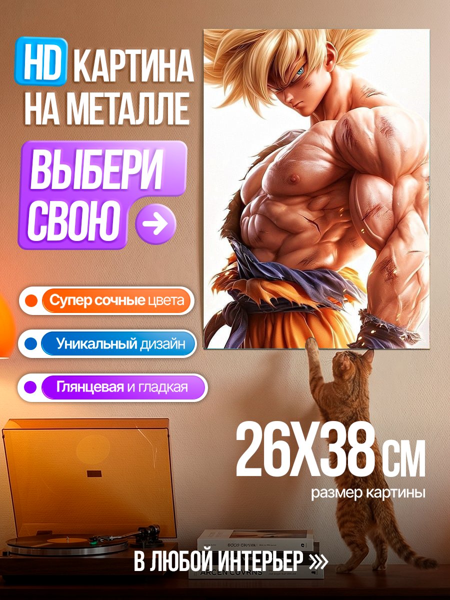 Картина на металле Персонаж Гоку
