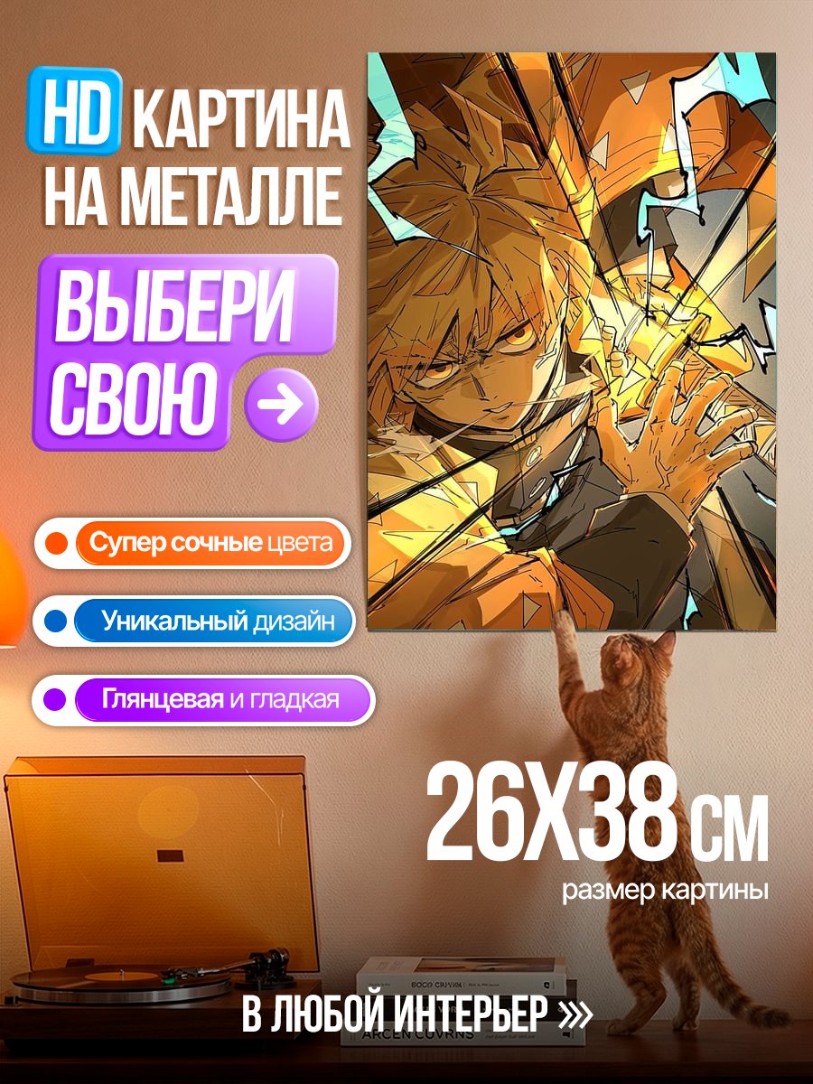 Картина на металле Персонаж Зеницу