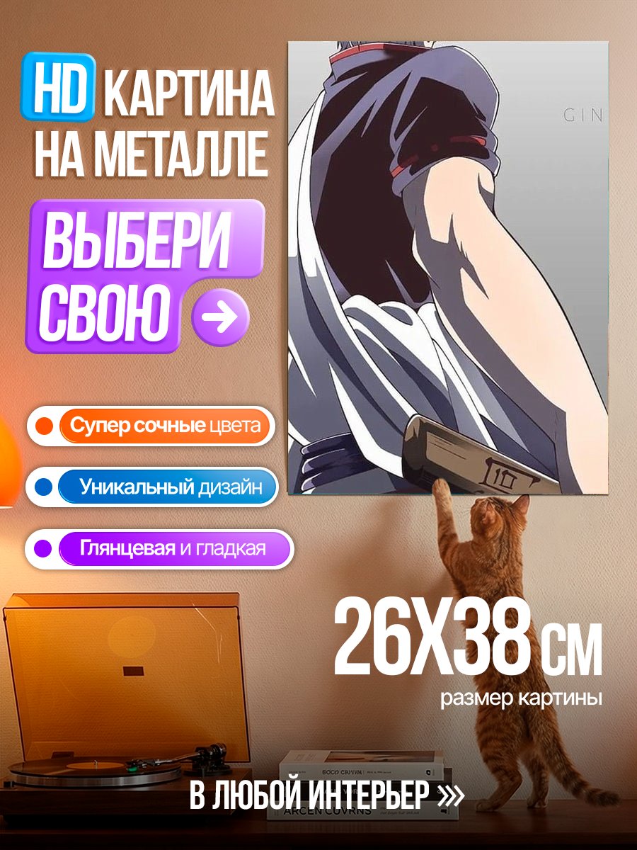 Картина на металле Персонаж Гинтоки