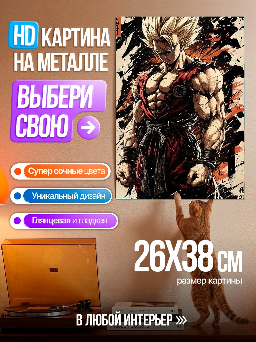 Картина на металле Сон Гоку