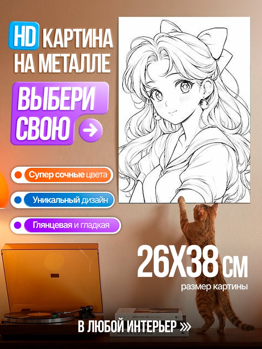 Картина на металле Девушка с бантом