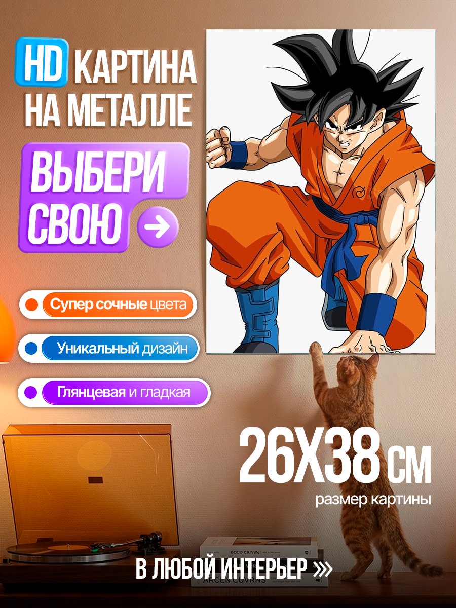 Картина на металле Сон Гоку