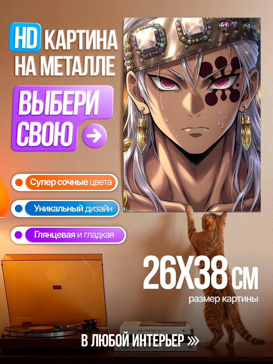 Картина на металле Тенген Узуй