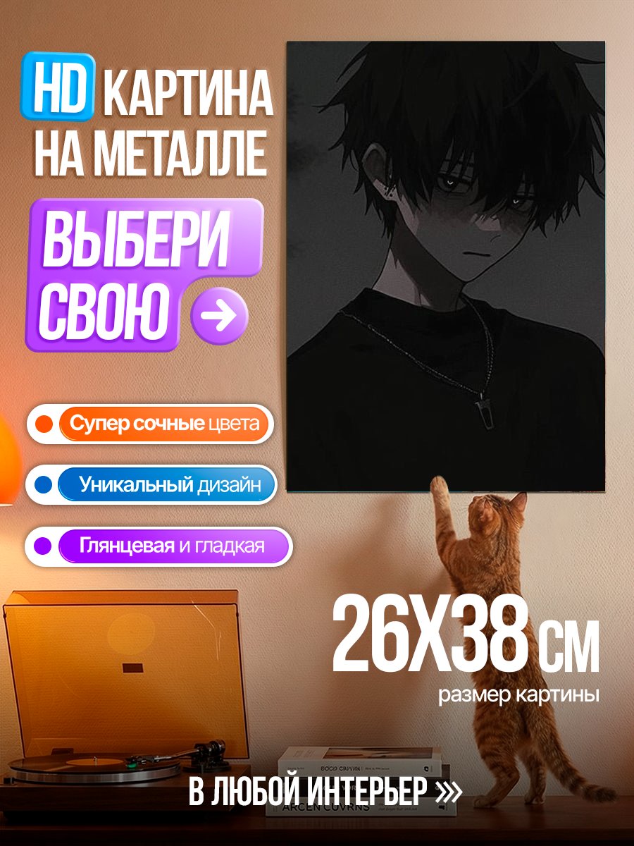 Картина на металле Грустный аниме парень