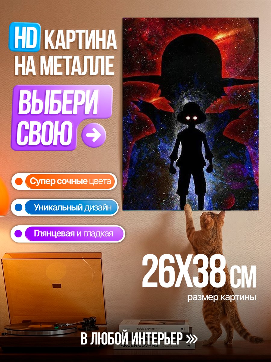 Картина на металле Силуэт Луффи