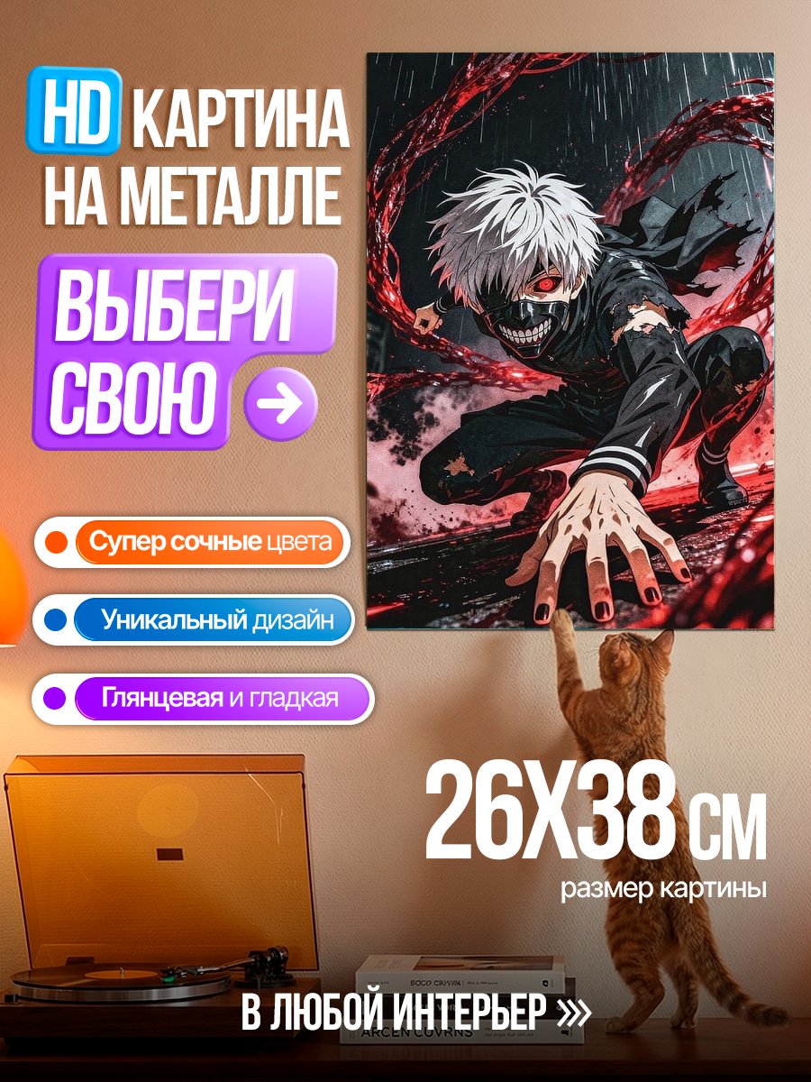Картина на металле Кен Канеки