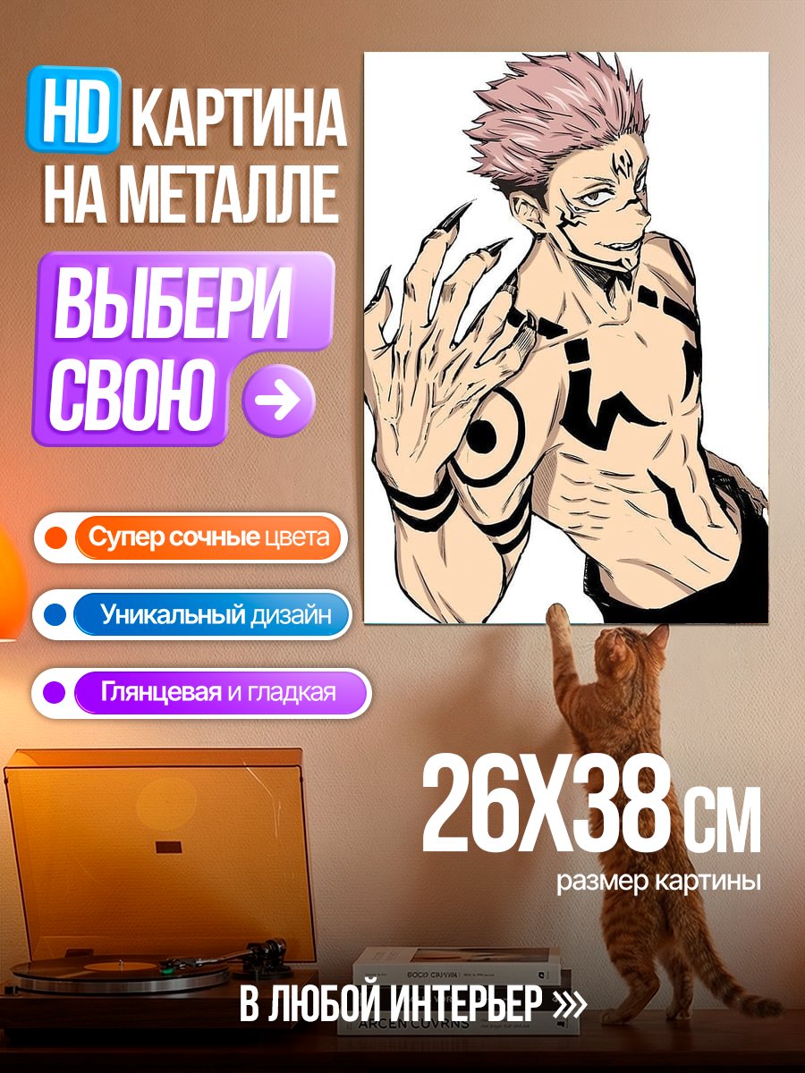 Картина на металле Рёмен Сукуна