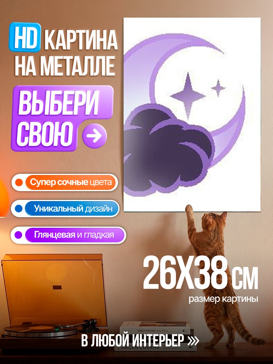 Картина на металле Ночное небо