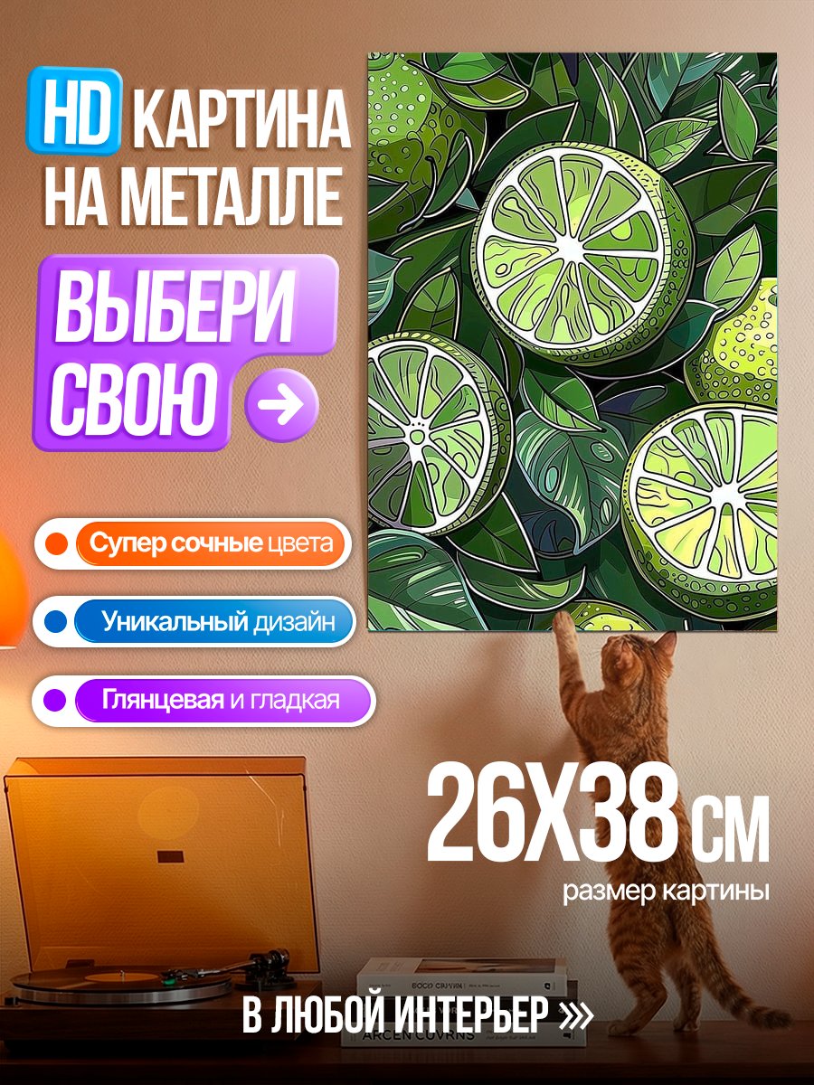Картина на металле Сочные лаймы и листья