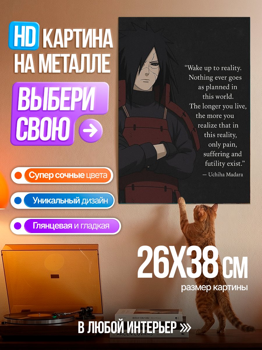 Картина на металле Учиха Мадара цитата