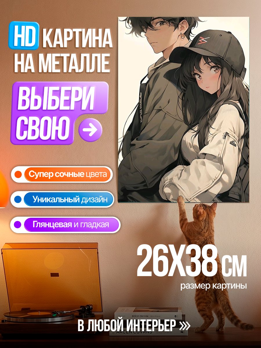 Картина на металле Аниме пара