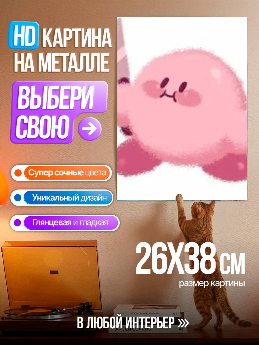 Картина на металле Кирби с ножом