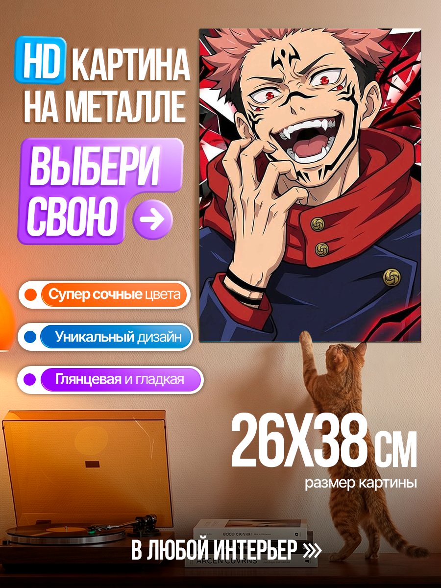 Картина на металле Сукуна Король проклятий