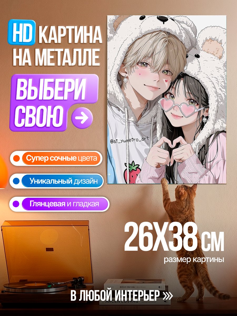 Картина на металле Пара в медвежьих худи