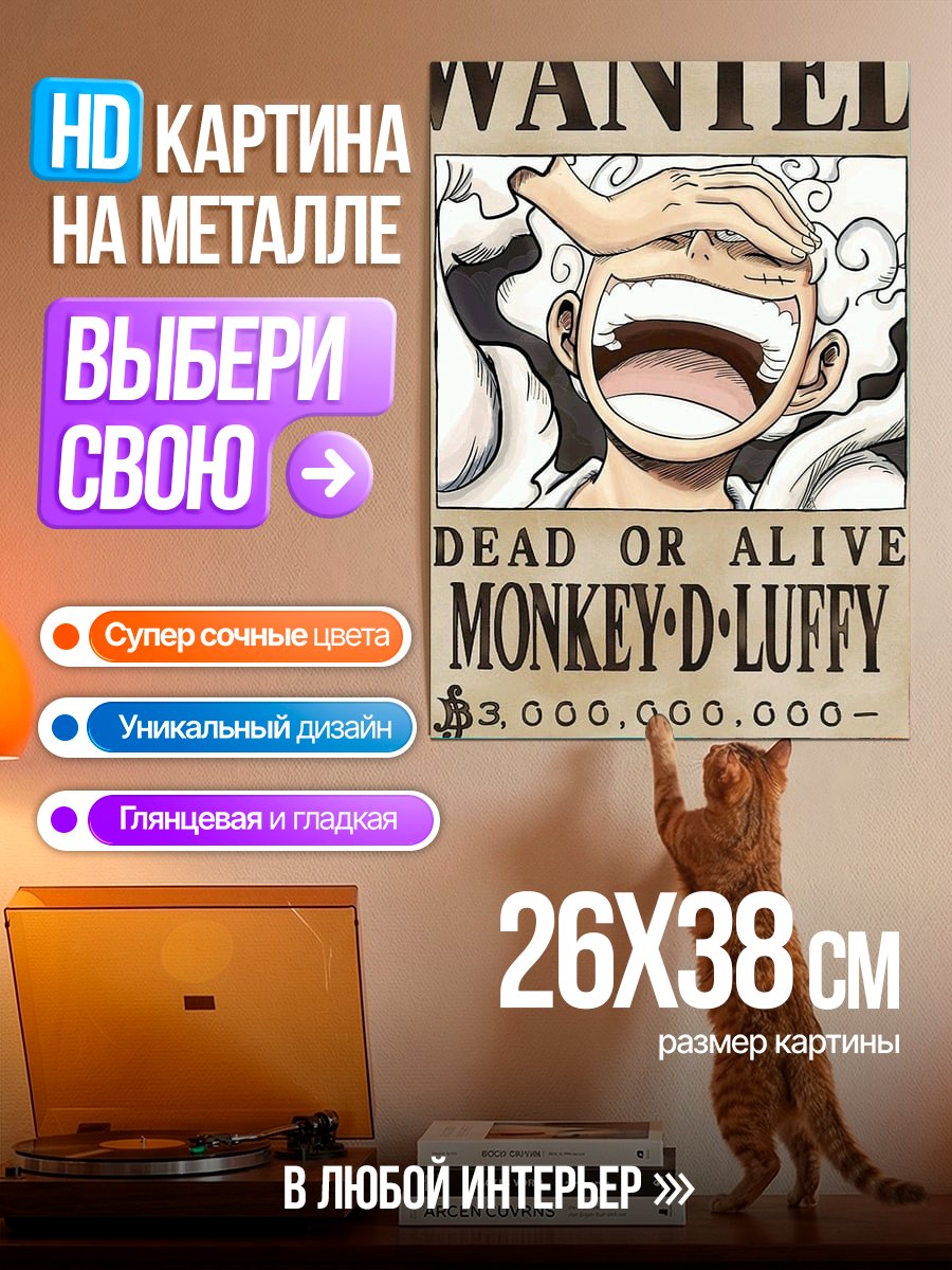 Картина на металле Монки Д Луффи награда