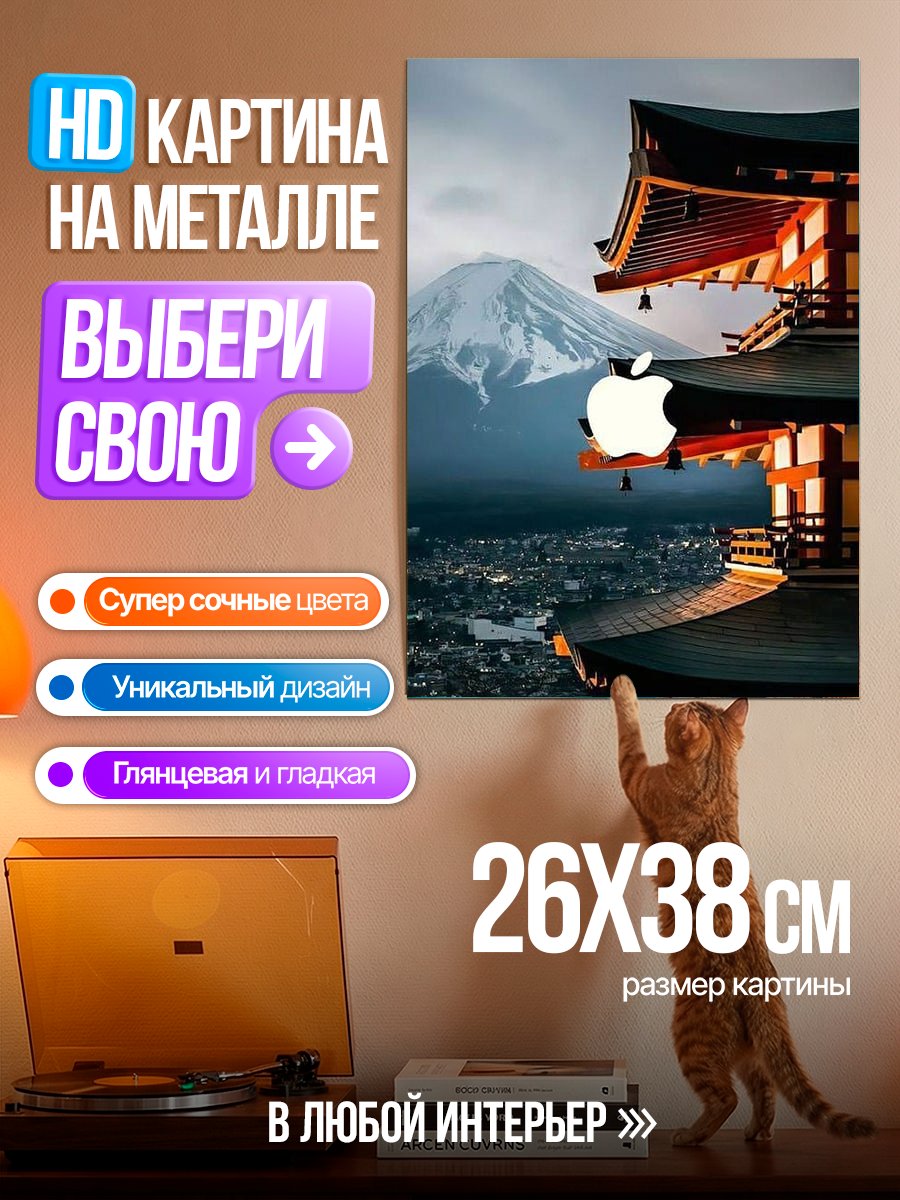 Картина на металле Японский храм Apple