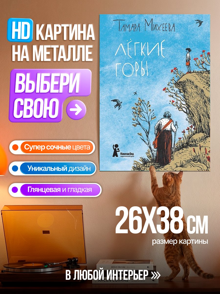 Картина на металле Легкие горы
