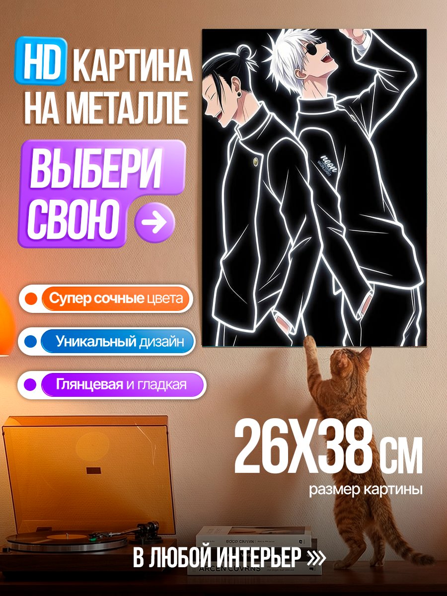 Картина на металле Годжо и Гето