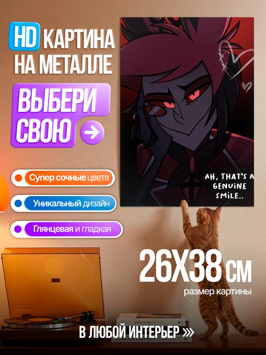 Картина на металле Аластор улыбка демона