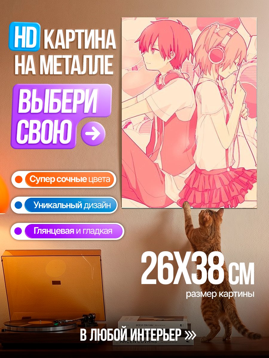 Картина на металле Пара в наушниках