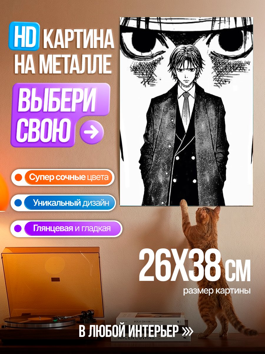 Картина на металле Портрет Курапики
