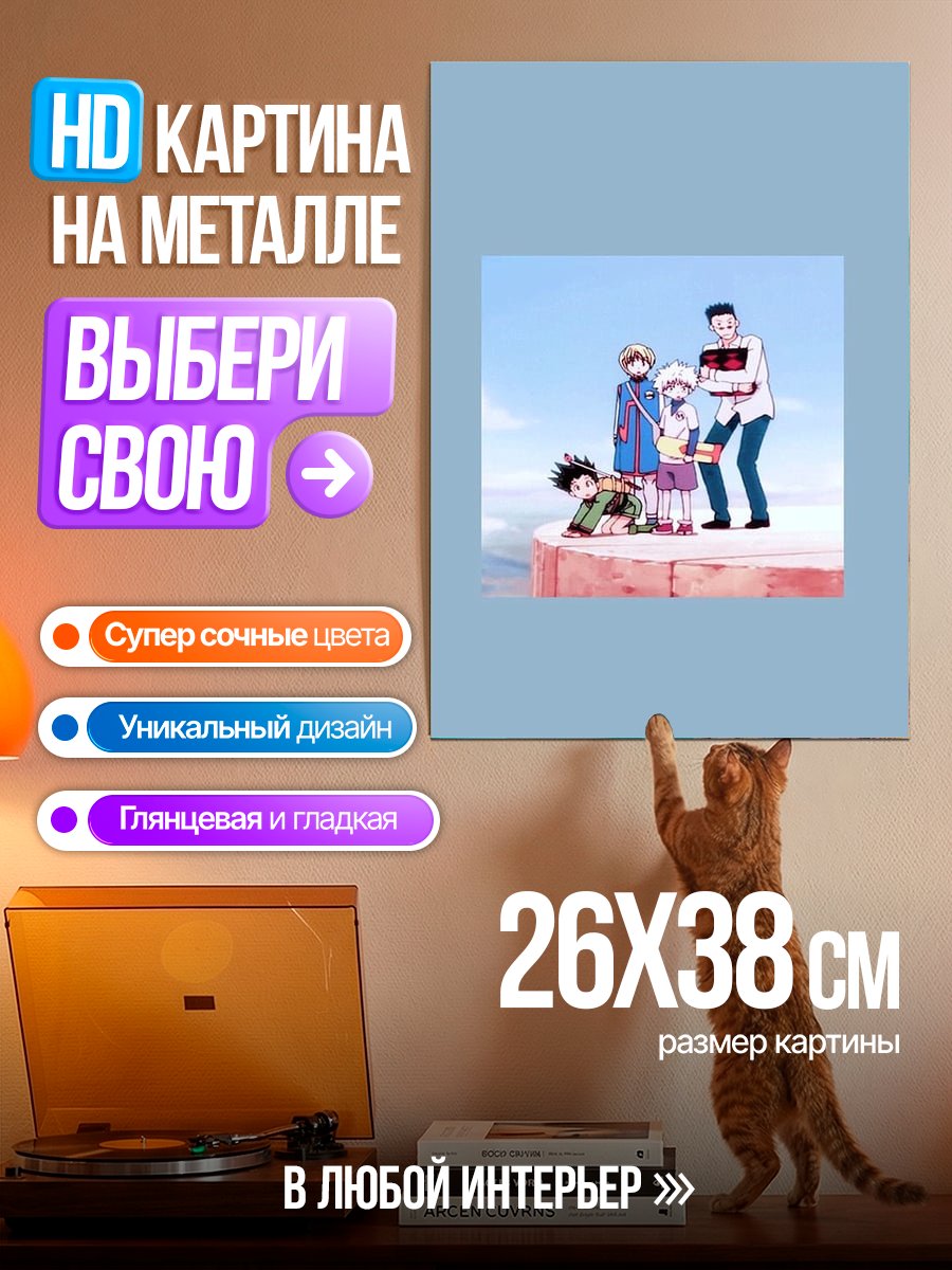 Картина на металле Группа друзей на утесе