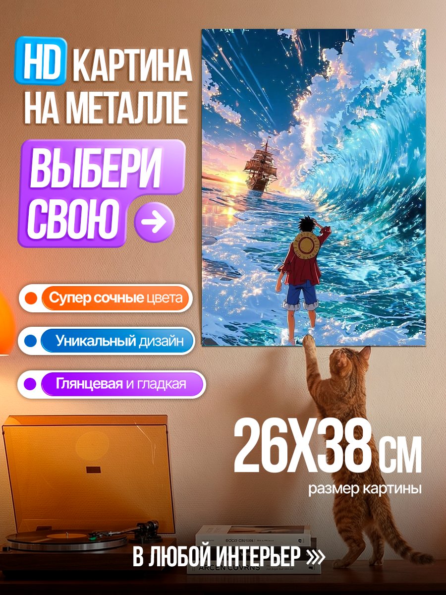 Картина на металле Манки Д Луффи