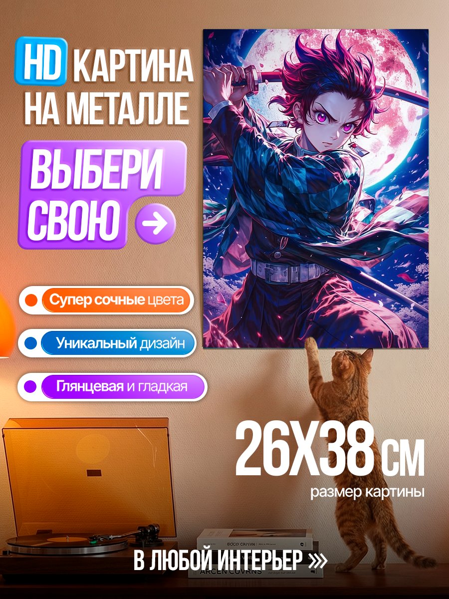 Картина на металле Камадо Танджиро