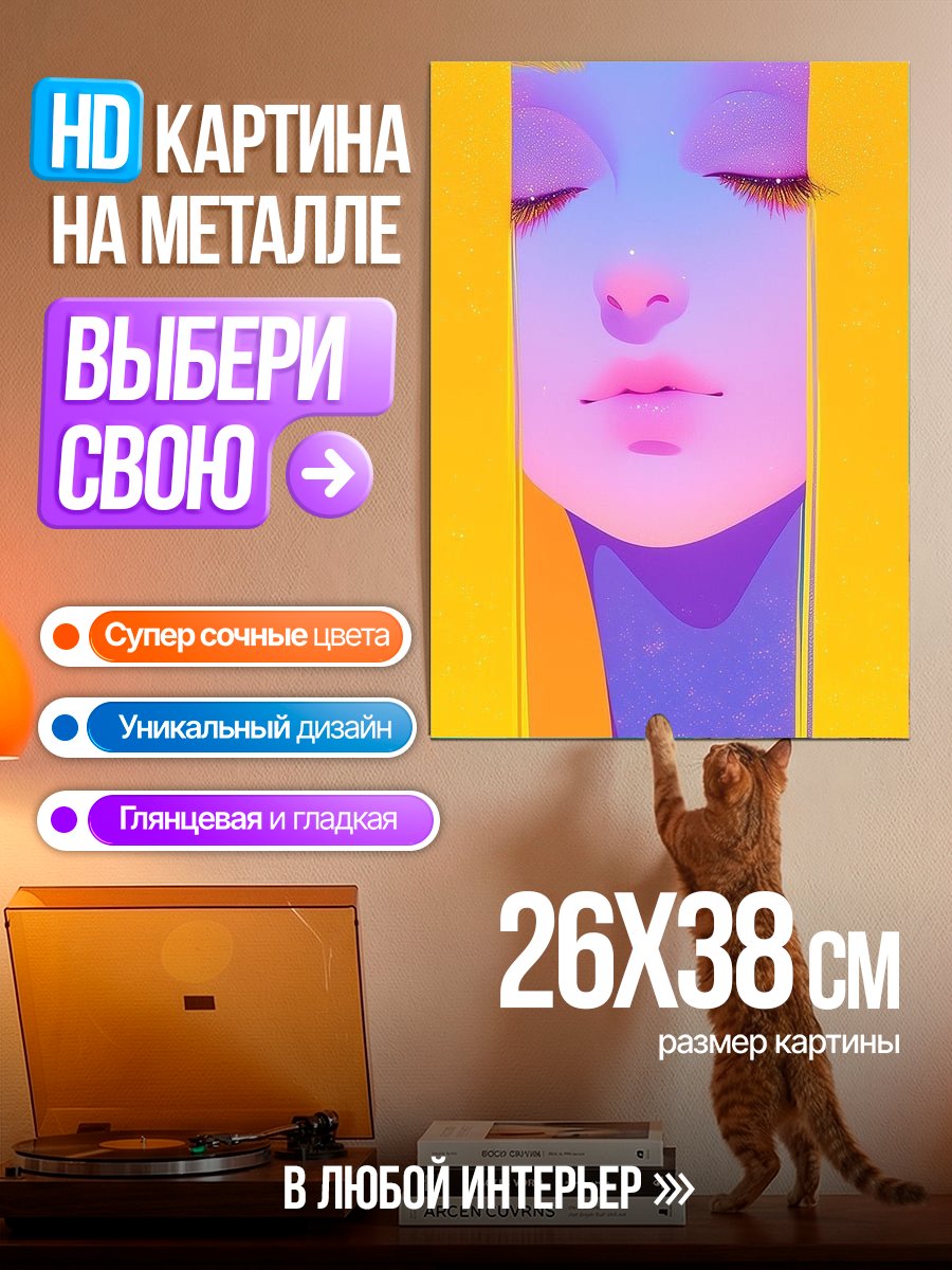 Картина на металле Девушка с закрытыми глазами