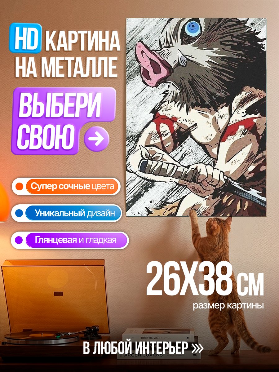 Картина на металле Иноске Хашибира из Клинок