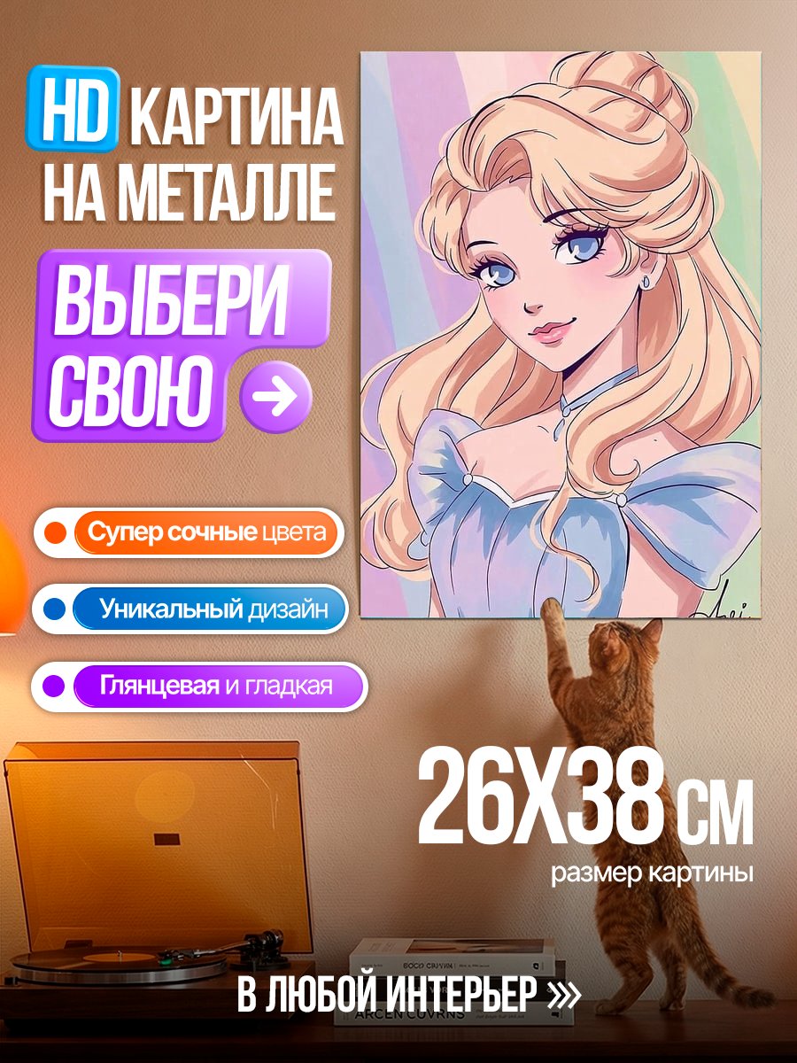 Картина на металле Принцесса в голубом