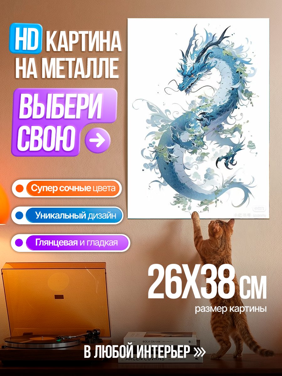 Картина на металле Синий дракон арт