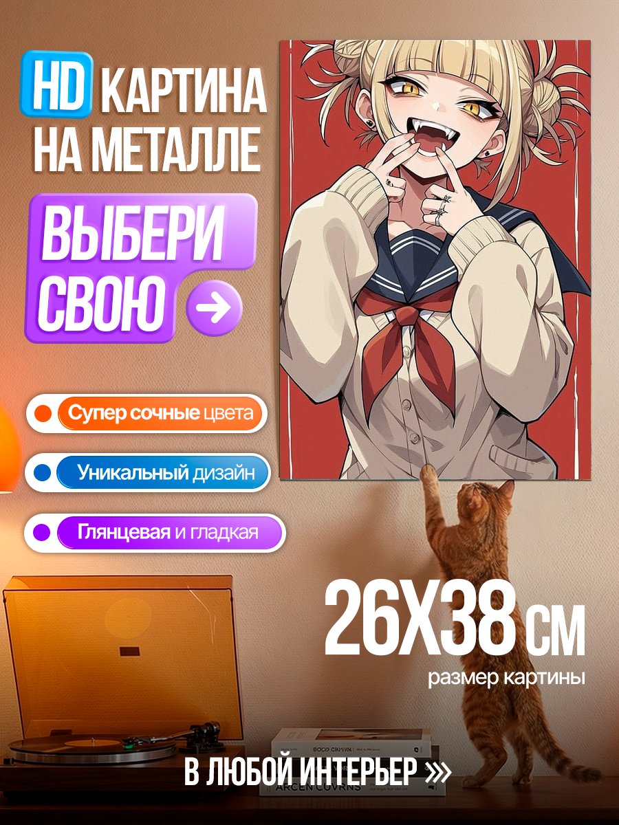 Картина на металле Химико Тога