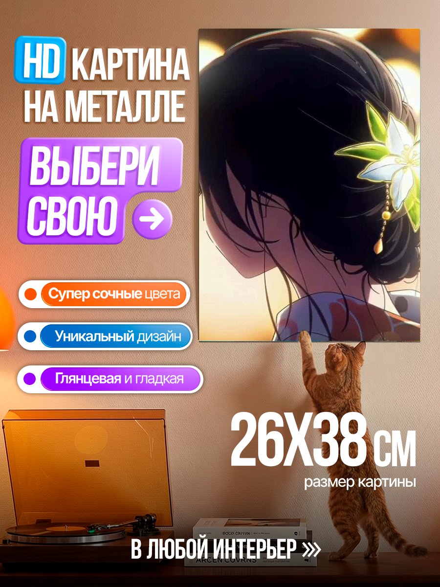 Картина на металле Девушка с цветком