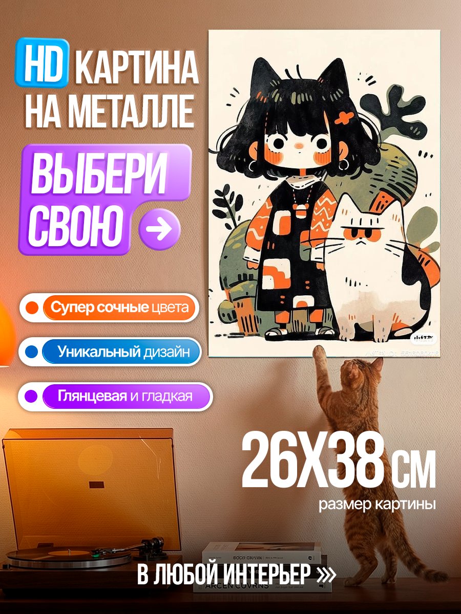 Картина на металле Девочка и кот