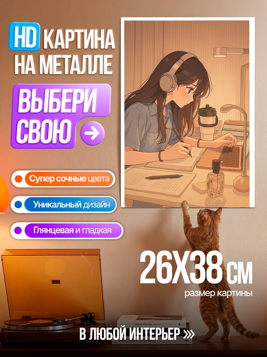 Картина на металле Девушка в наушниках учится
