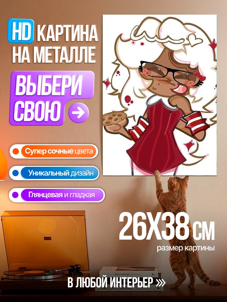 Картина на металле Печенька с очками